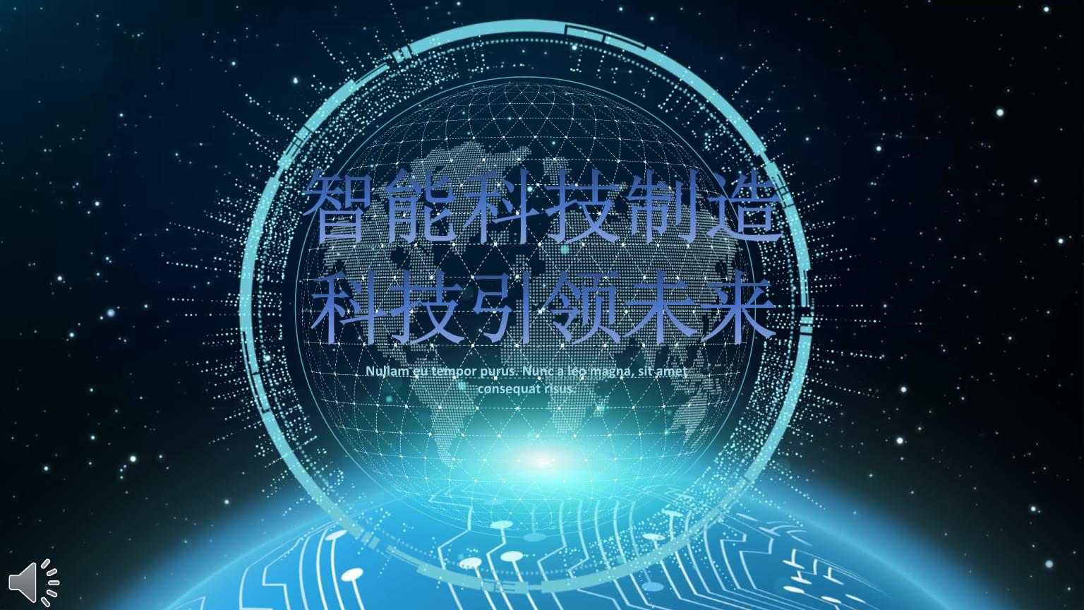智能科技制造科技引领未来特效动画ppt模板(29页)-原创力文档